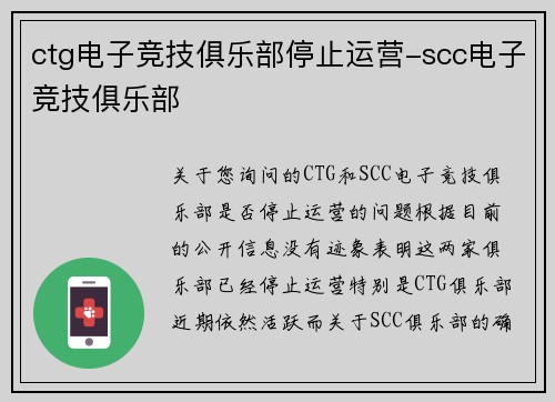 ctg电子竞技俱乐部停止运营-scc电子竞技俱乐部