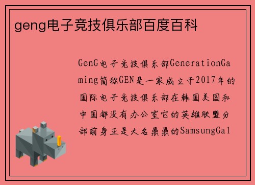 geng电子竞技俱乐部百度百科