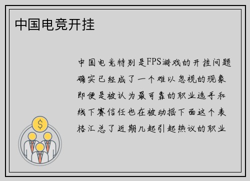 中国电竞开挂