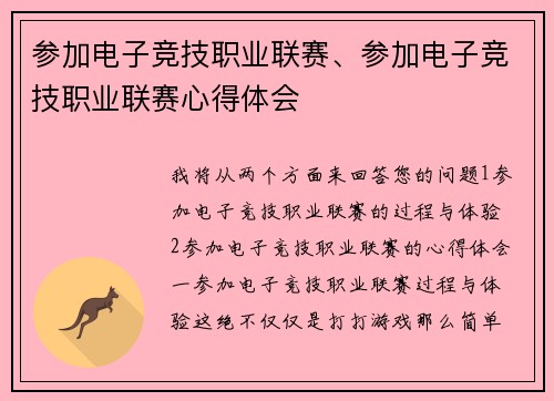 参加电子竞技职业联赛、参加电子竞技职业联赛心得体会
