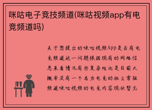 咪咕电子竞技频道(咪咕视频app有电竞频道吗)